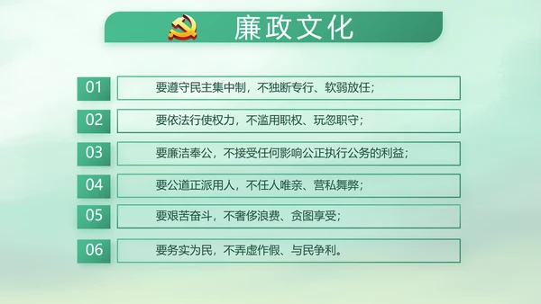 绿色中国风党风廉政建设学习教育培训动态PPT