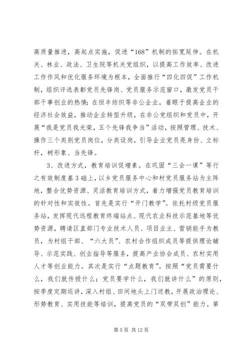 乡镇基层组织建设工作例会讲话材料.docx