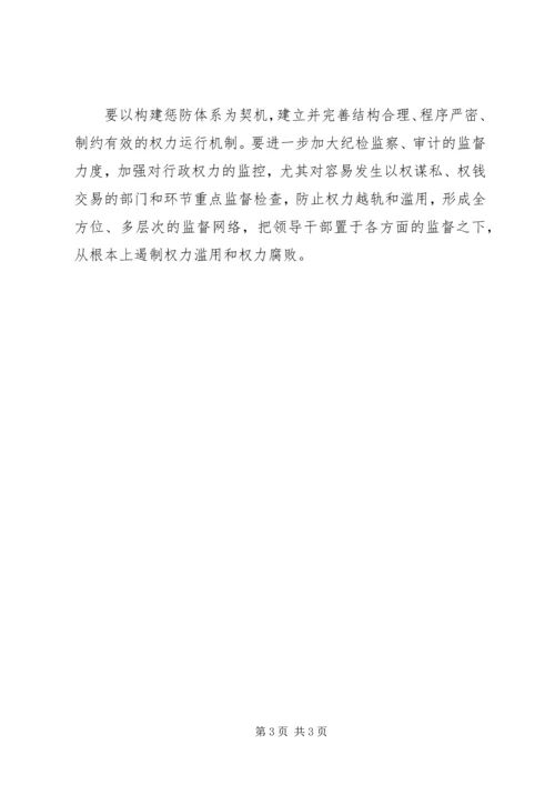 学习心得体会：算好清廉七笔帐，树立正确权力观(2).docx
