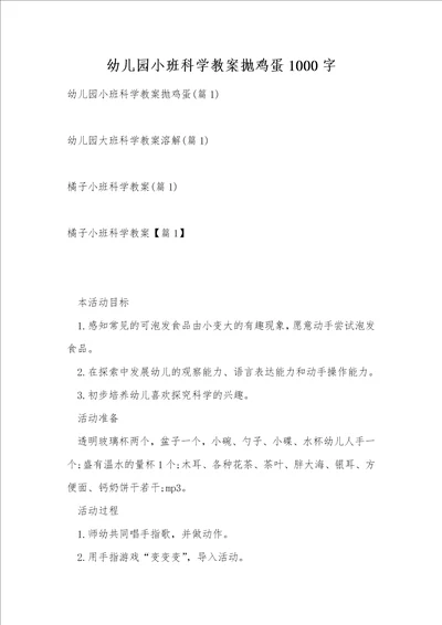 幼儿园小班科学教案抛鸡蛋1000字