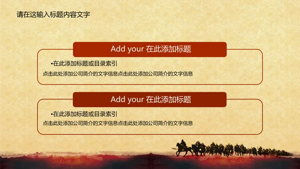 共创未来招兵买马ppt动态模板