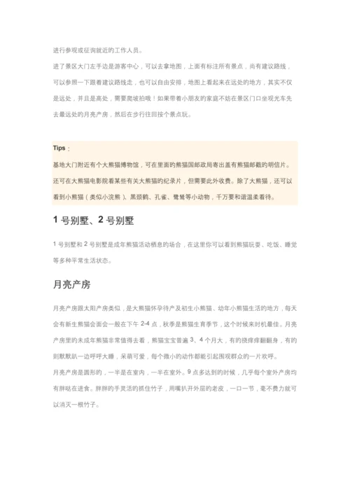 成都游玩攻略及注意关键事项.docx