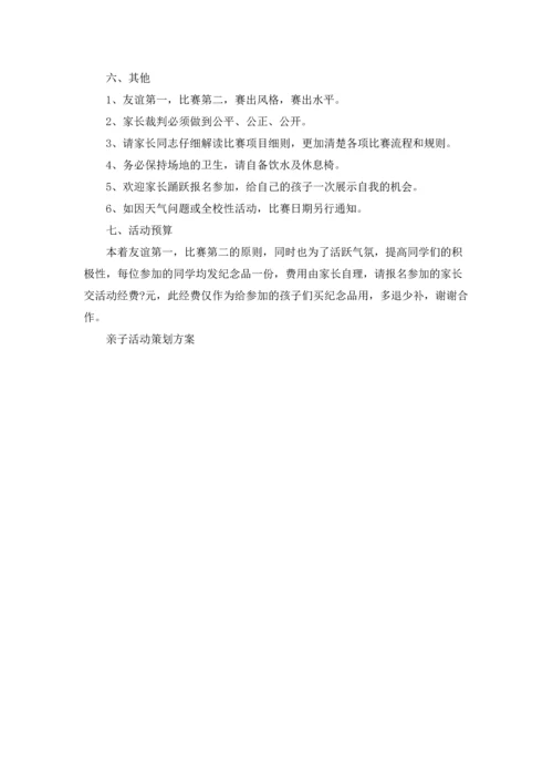 关爱留守儿童亲子主题活动方案5篇.docx