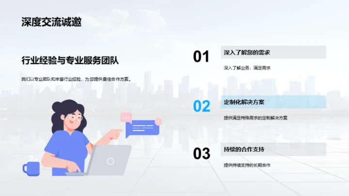 强强联合 共创未来