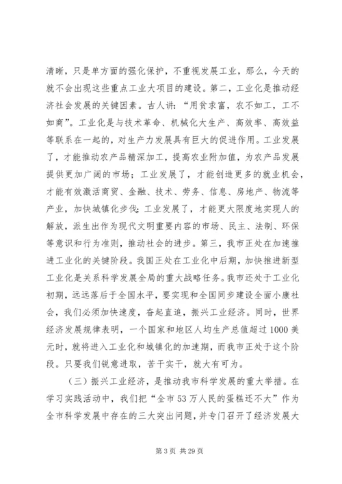 市长在工业经济振兴会讲话.docx