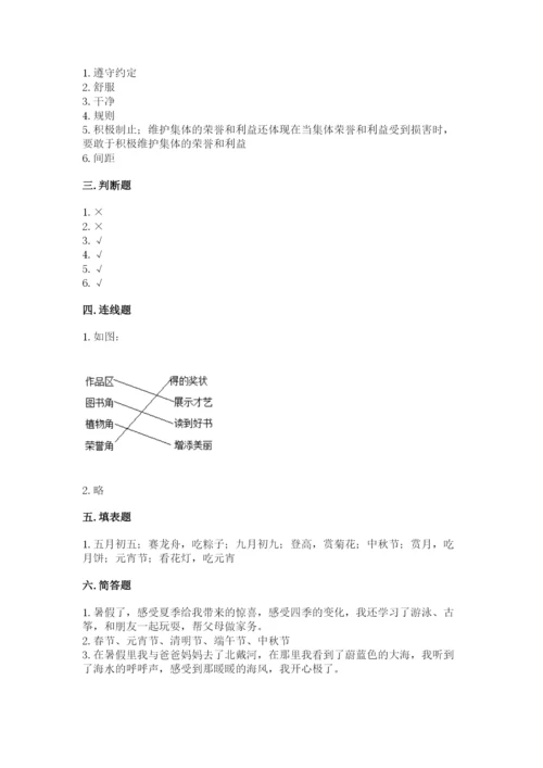 部编版二年级上册道德与法治 期末测试卷（考点梳理）word版.docx