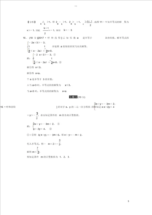 2018届中考数学全程演练第一部分数与代数第四单元不等式组第11课时一元一次不等式组