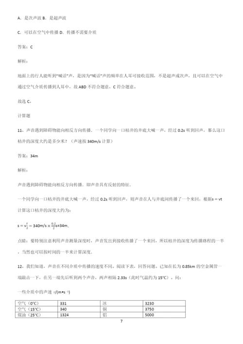 初中物理声现象真题.docx