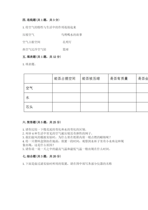 教科版三年级上册科学期末测试卷最新.docx