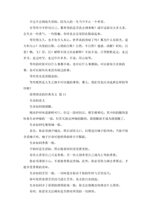 值得朗读的经典美文20篇.docx