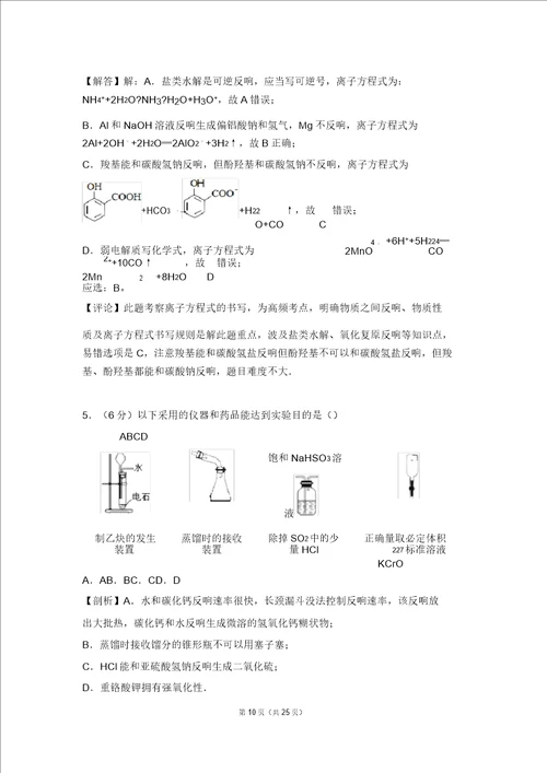 2016年天津市高考化学试卷精编版