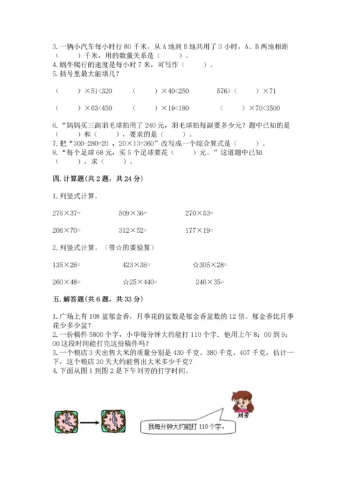 冀教版四年级下册数学第三单元 三位数乘以两位数 测试卷（各地真题）.docx