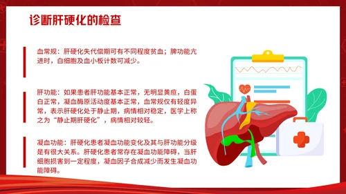 全国爱肝日远离肝硬化肝脏病乙肝通用PPT模板