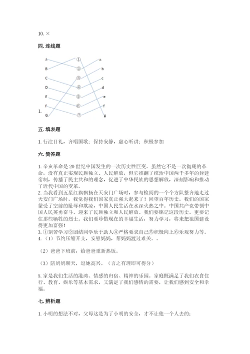 部编版五年级下册道德与法治 期末测试卷含答案（a卷）.docx