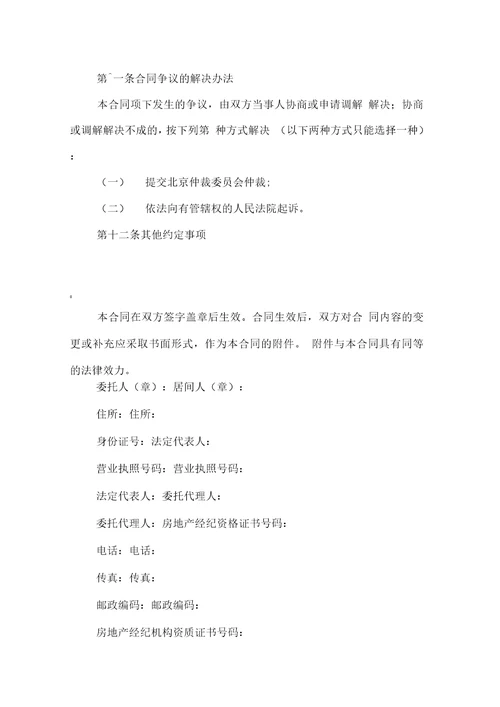 个人租房合同范本doc正规版