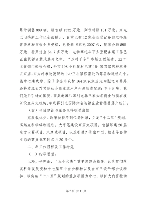 商务工作情况汇报材料.docx