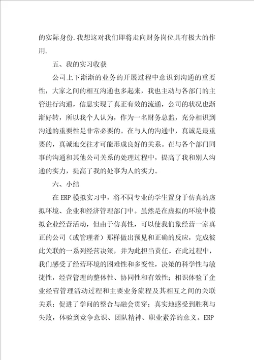 实习工作总结范文汇编5篇