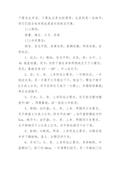 门诊护士的接诊礼仪规范.docx