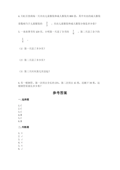 六年级数学上册期末考试卷附答案【培优a卷】.docx