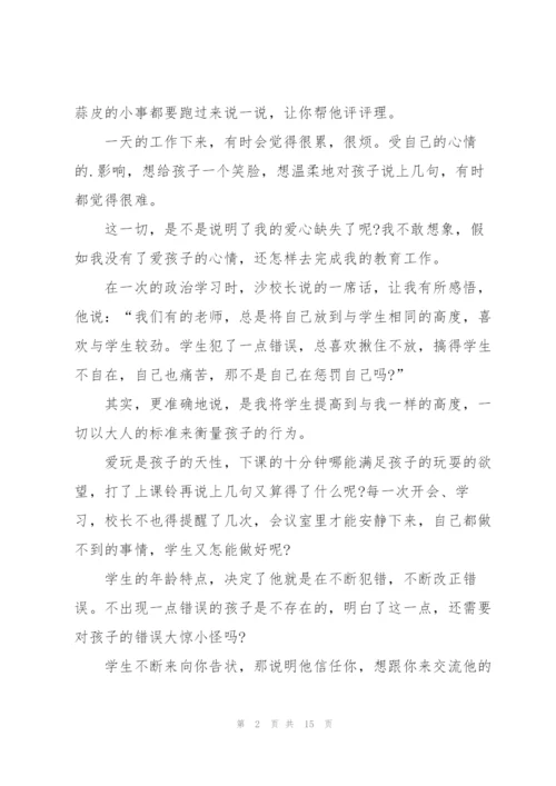 学习陶行知心得体会5篇.docx