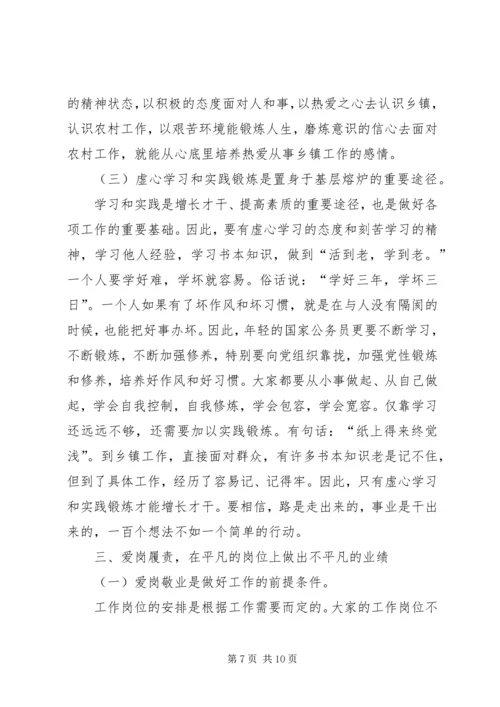 做一名合格的乡镇公务员.docx