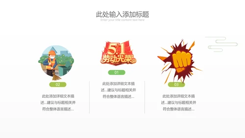 清新致敬最美劳动者总工会庆祝五一劳动节ppt
