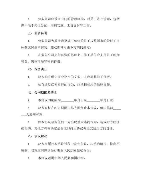物探施工劳务用工协议