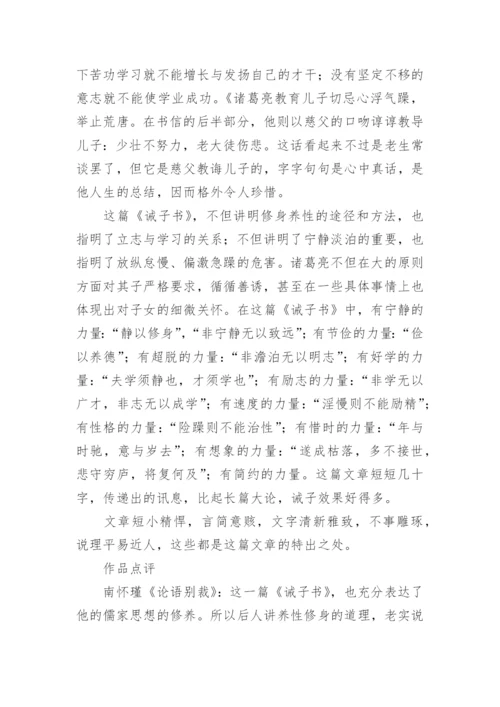 《诫子书》诸葛亮文言文原文注释翻译.docx