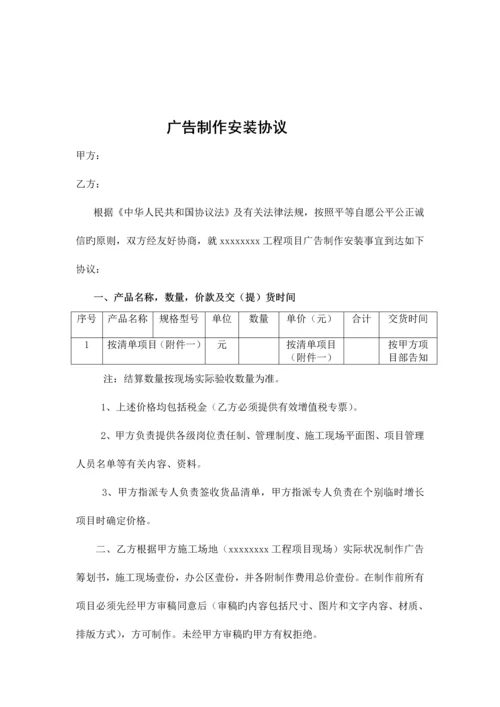 施工现场广告制作安装合同.docx