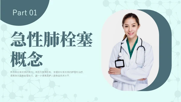 绿色简约商务高级急性肺栓塞抢救流程医护培训PPT