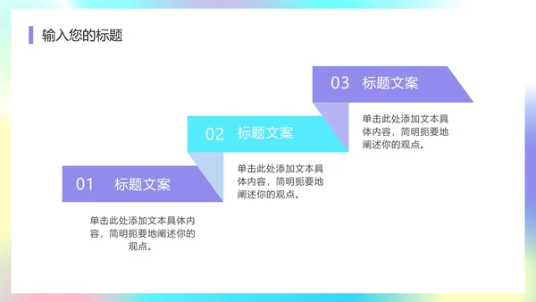 彩色弥散风工作汇报PPT模板