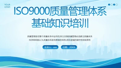 ISO9000质量管理体系基础知识培训PPT课件
