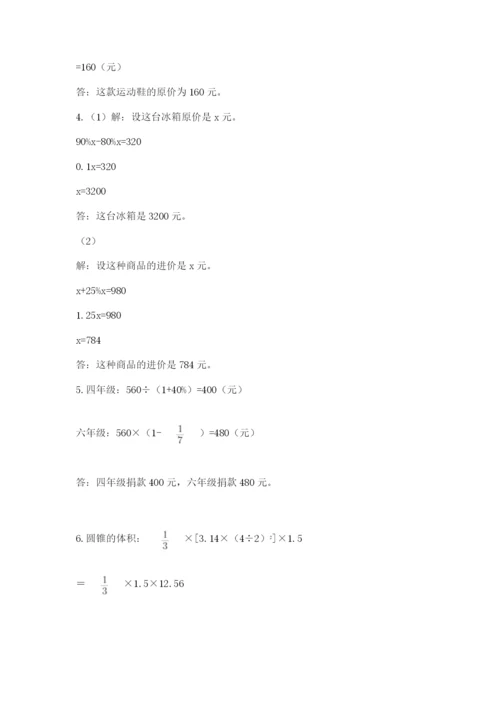 小学毕业班数学检测卷及完整答案【考点梳理】.docx