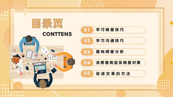 企业销售技巧及话术业务培训通用PPT模板