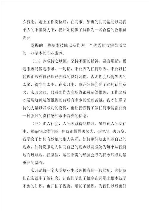 顶岗实习总结11