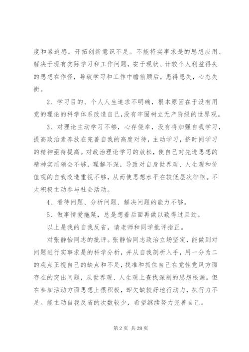 自我批评会议记录【精选篇】.docx