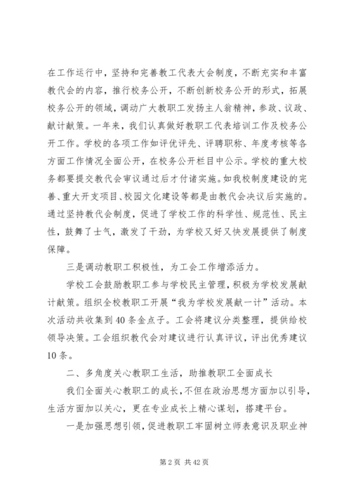 XX年某某小学工会工作汇报.docx