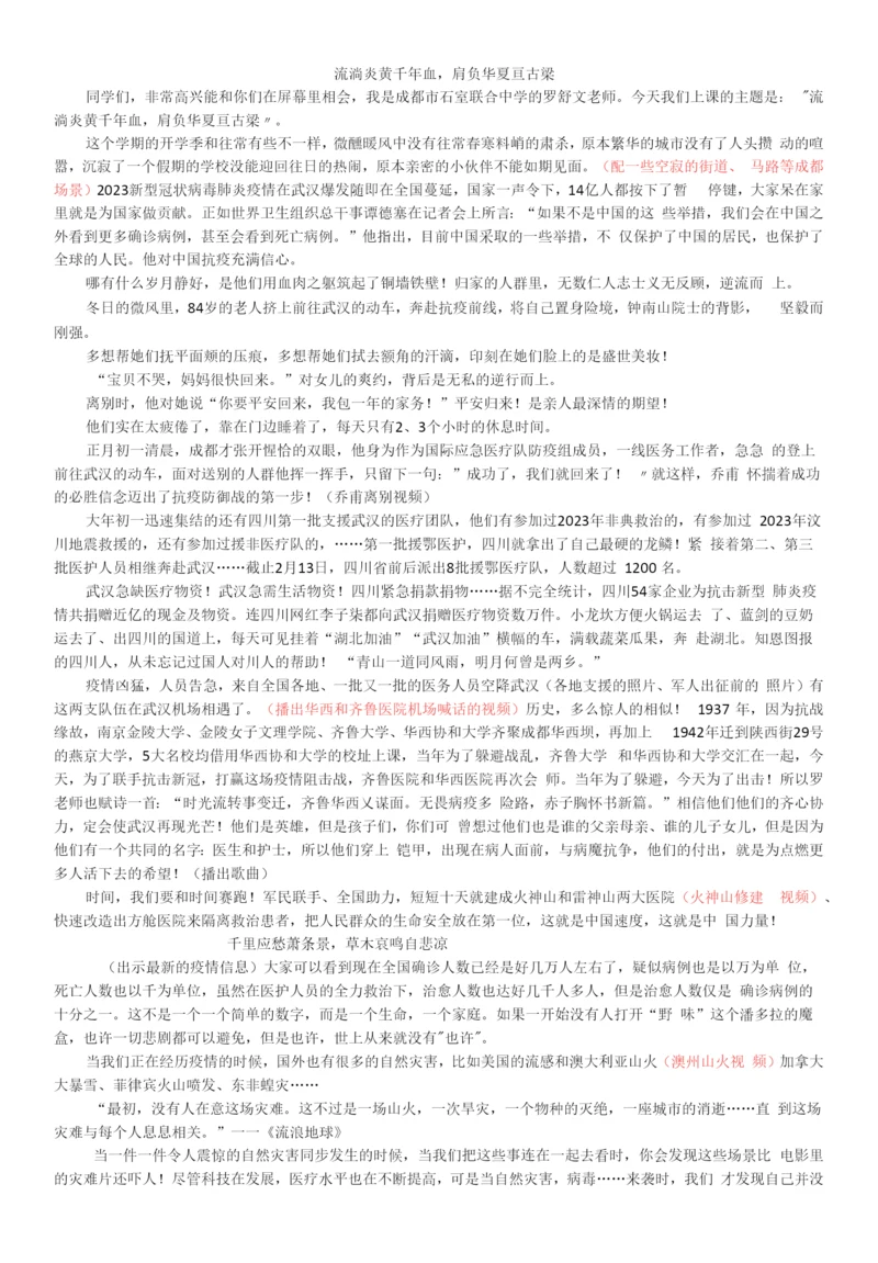 初中语文人教九年级下册流淌炎黄千年血——(台词).docx