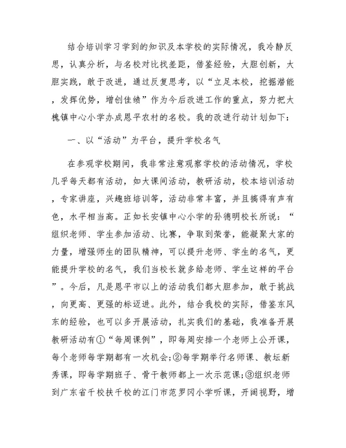 跟岗学习工作总结