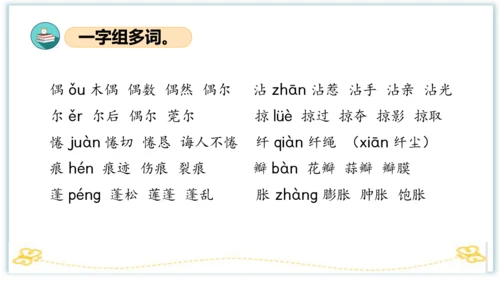 统编版三年级语文下册同步高效课堂系列第一单元（复习课件）