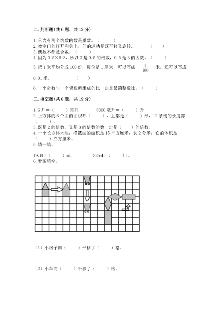 人教版五年级下册数学期末测试卷精品（模拟题）.docx