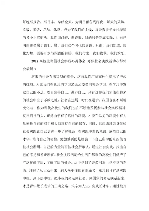 2022年大学生暑期社会实践报告模板及范文1500字