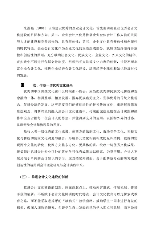 会计文化的建设探讨