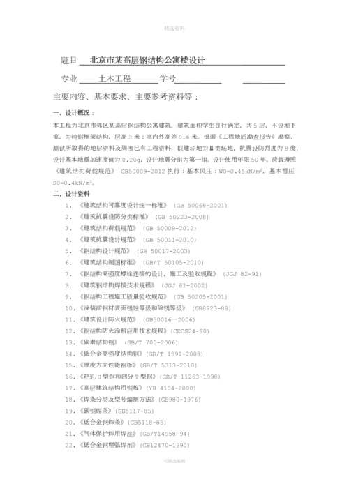 某高层钢结构公寓楼设计钢结构课程设计.docx