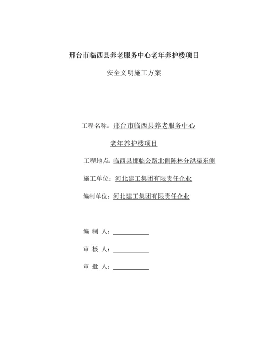 安全生产及文明综合标准施工标准措施.docx