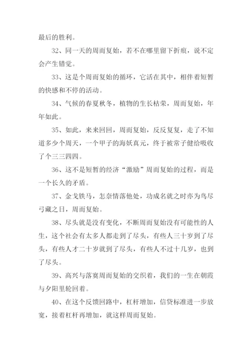 周而复始的意思.docx