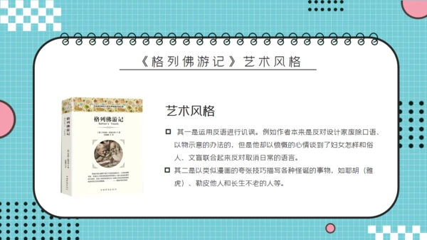 儿童读物《格列佛游记》读书分享笔记通用PPT