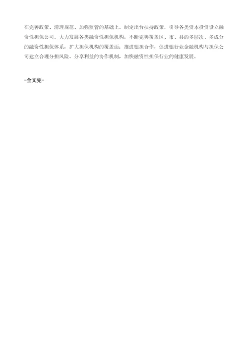 广西金融发展报告.docx