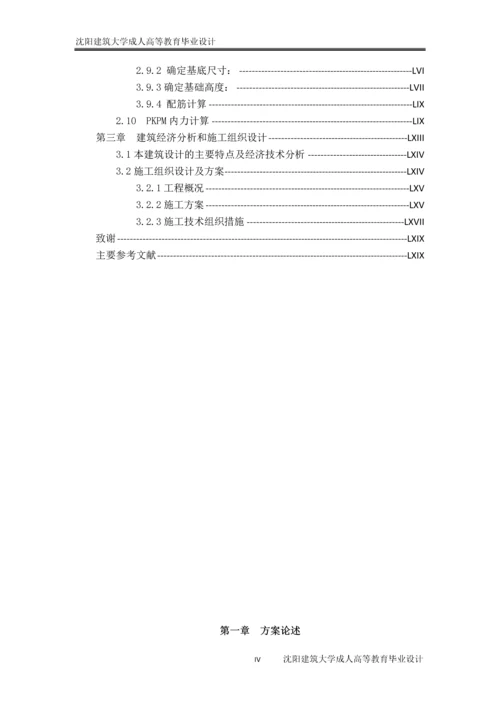 土木工程毕业设计(论文)--沈阳市某办公楼设计.docx