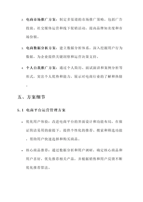 电商求职策划书